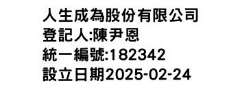 IMG-人生成為股份有限公司