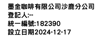 IMG-墨金咖啡有限公司沙鹿分公司