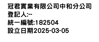 IMG-冠君實業有限公司中和分公司