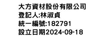 IMG-大方資材股份有限公司