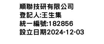 IMG-順聯技研有限公司