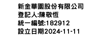 IMG-新金華園股份有限公司