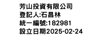 IMG-芳山投資有限公司