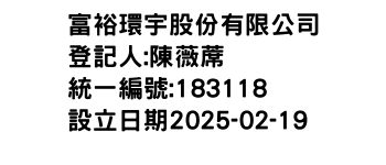 IMG-富裕環宇股份有限公司