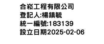 IMG-合崧工程有限公司