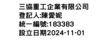 IMG-三協重工企業有限公司