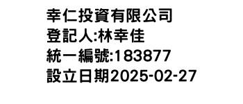 IMG-幸仁投資有限公司