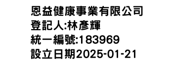 IMG-恩益健康事業有限公司