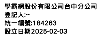 IMG-學霸網股份有限公司台中分公司