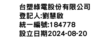 IMG-台塑綠電股份有限公司