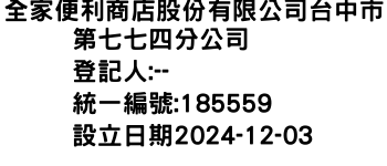 IMG-全家便利商店股份有限公司台中市第七七四分公司