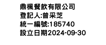 IMG-鼎楓餐飲有限公司