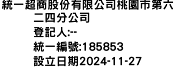 IMG-統一超商股份有限公司桃園市第六二四分公司