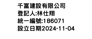 IMG-千富建設有限公司