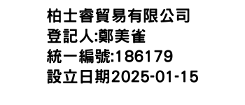 IMG-柏士睿貿易有限公司