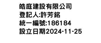 IMG-皓庭建設有限公司