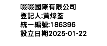 IMG-啜啜國際有限公司