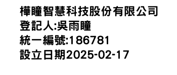 IMG-樺瞳智慧科技股份有限公司