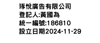 IMG-琢悅廣告有限公司