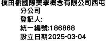 IMG-樸田樹國際美學概念有限公司西屯分公司