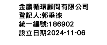 IMG-金鷹循環顧問有限公司