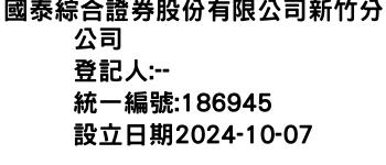 IMG-國泰綜合證券股份有限公司新竹分公司