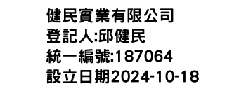 IMG-健民實業有限公司