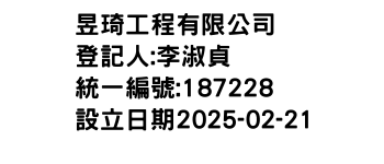 IMG-昱琦工程有限公司