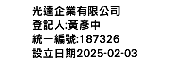 IMG-光達企業有限公司