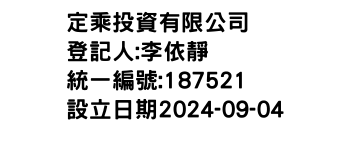 IMG-定乘投資有限公司