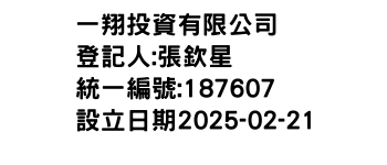 IMG-一翔投資有限公司