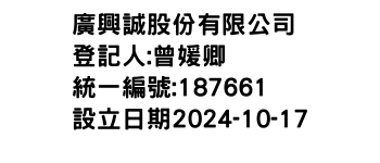 IMG-廣興誠股份有限公司