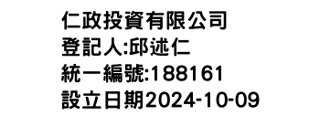 IMG-仁政投資有限公司