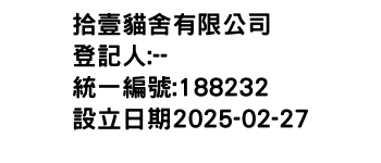 IMG-拾壹貓舍有限公司