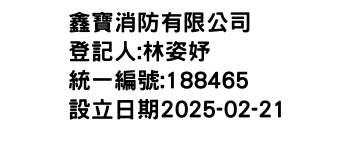 IMG-鑫寶消防有限公司