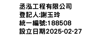 IMG-丞泓工程有限公司