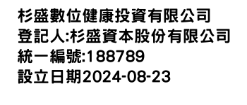 IMG-杉盛數位健康投資有限公司