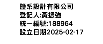 IMG-鹽系設計有限公司