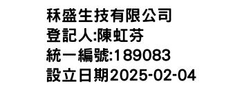 IMG-秝盛生技有限公司