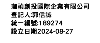 IMG-珈禎創投國際企業有限公司