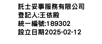 IMG-託士妥事服務有限公司