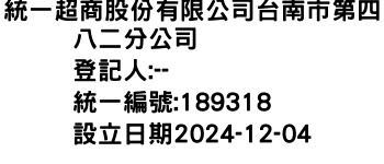 IMG-統一超商股份有限公司台南市第四八二分公司