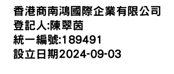 IMG-香港商南鴻國際企業有限公司