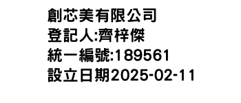 IMG-創芯美有限公司