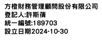 IMG-方橙財務管理顧問股份有限公司