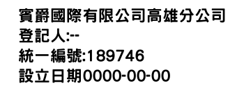 IMG-賓爵國際有限公司高雄分公司