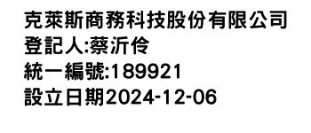 IMG-克萊斯商務科技股份有限公司