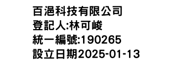 IMG-百浥科技有限公司