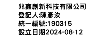 IMG-兆鑫創新科技有限公司