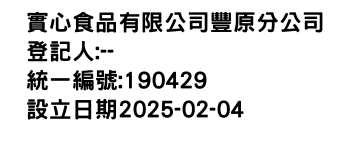 IMG-實心食品有限公司豐原分公司